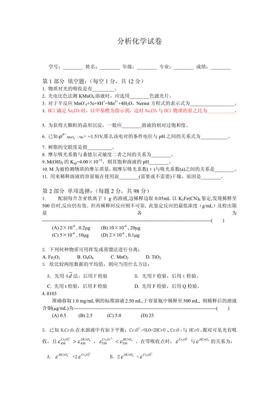 分析化学习题总汇 (51)_第1页