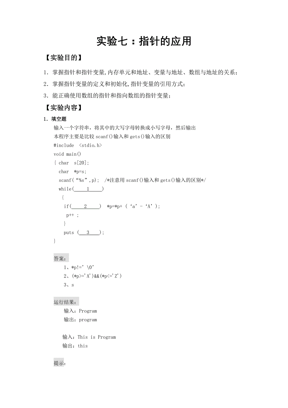 c语言实验-第七章-第九章2_第1页