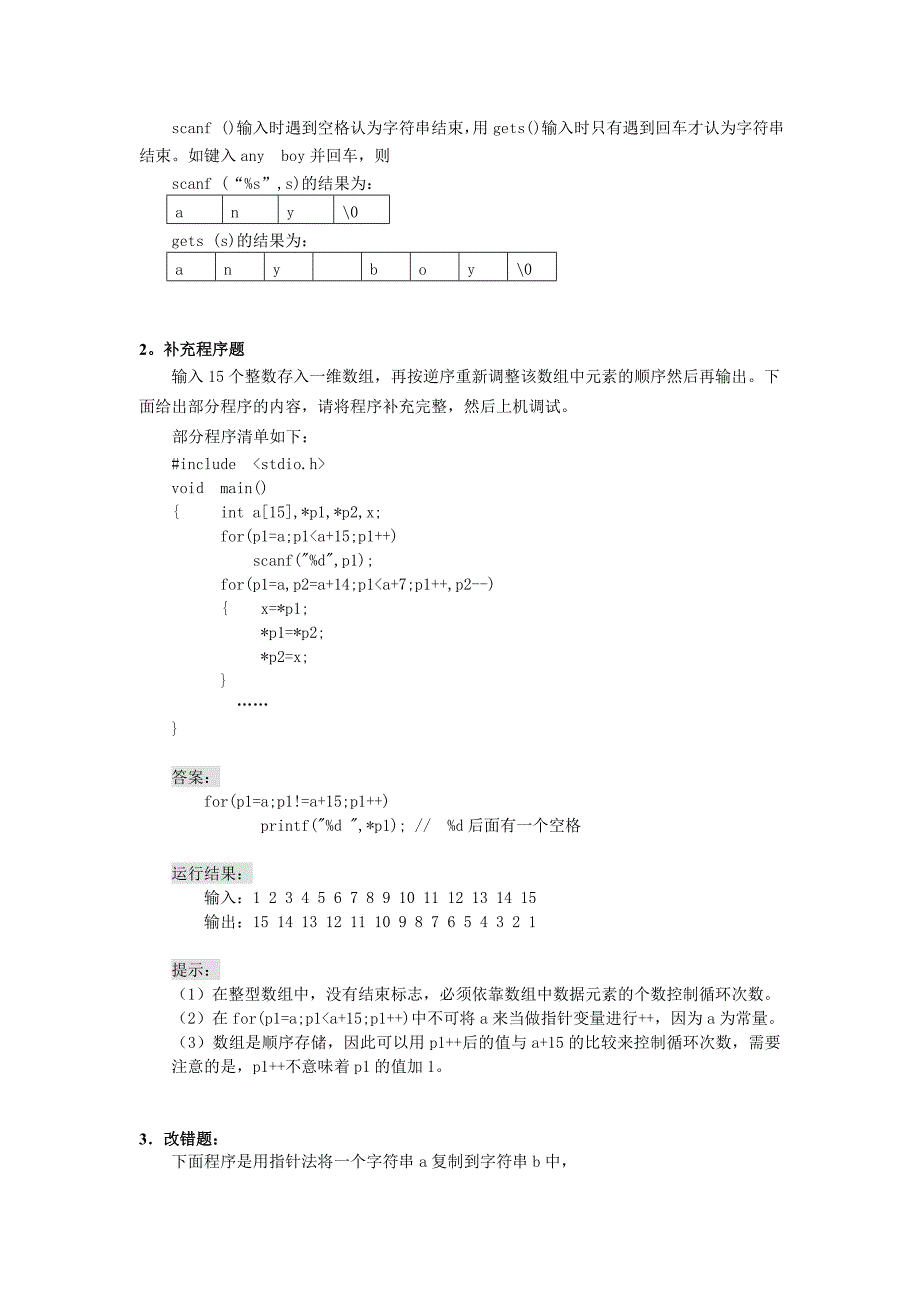 c语言实验-第七章-第九章2_第2页