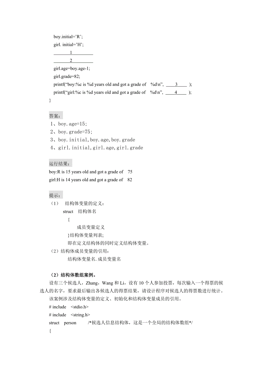 c语言实验-第七章-第九章2_第4页