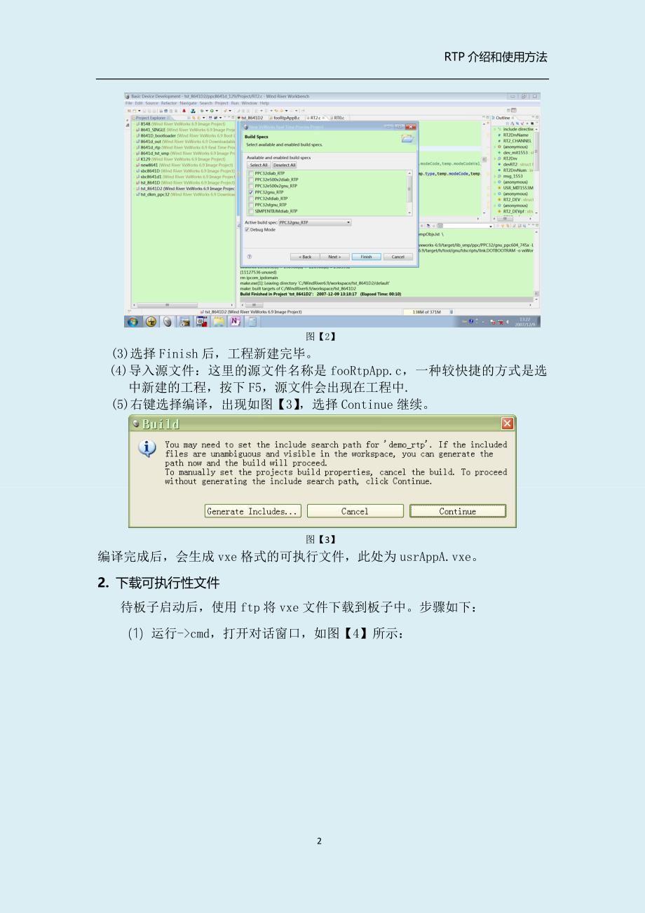 vxworks操作系统rtp介绍和使用方法_第2页