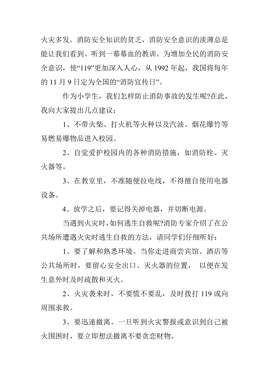 119消防宣传日国旗下演讲稿两篇 _第4页