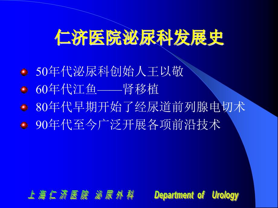 泌尿外科基础知识和读片泌尿外科学_第2页