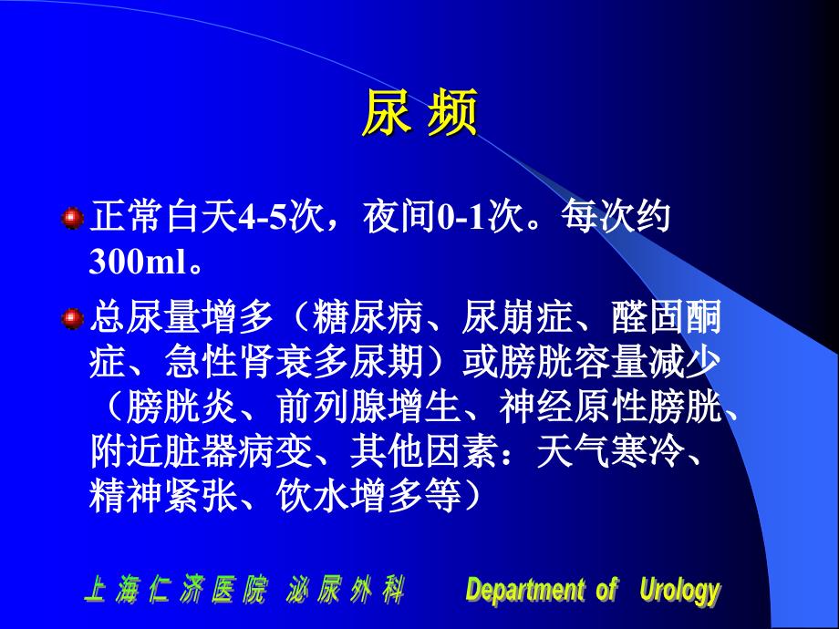 泌尿外科基础知识和读片泌尿外科学_第4页