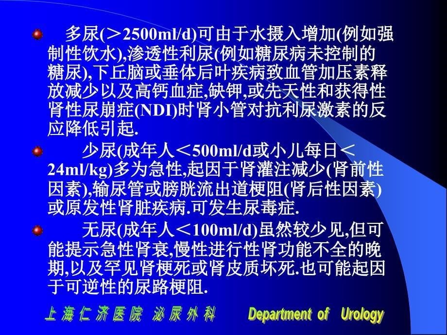 泌尿外科基础知识和读片泌尿外科学_第5页