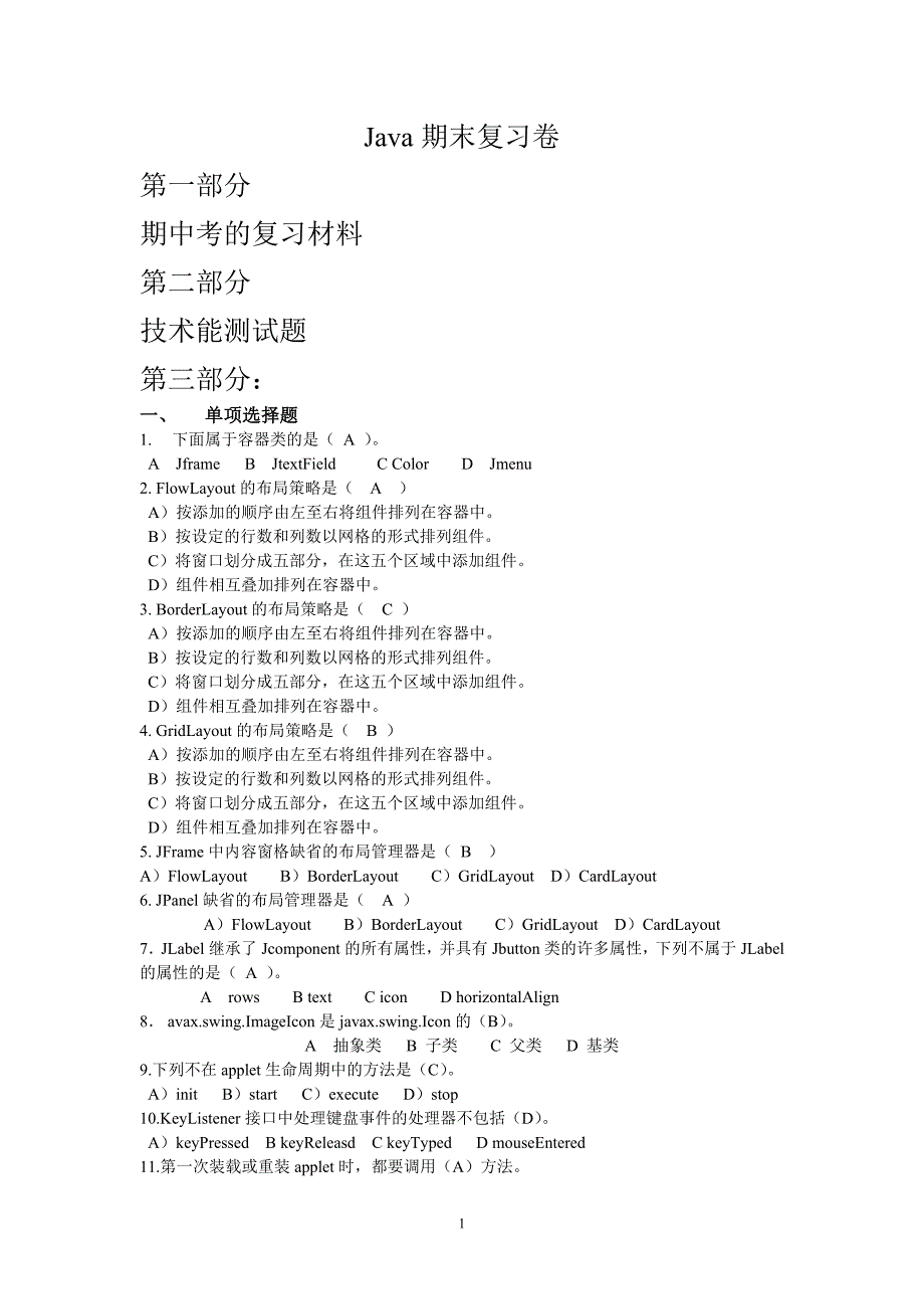 java期末复习卷_第1页