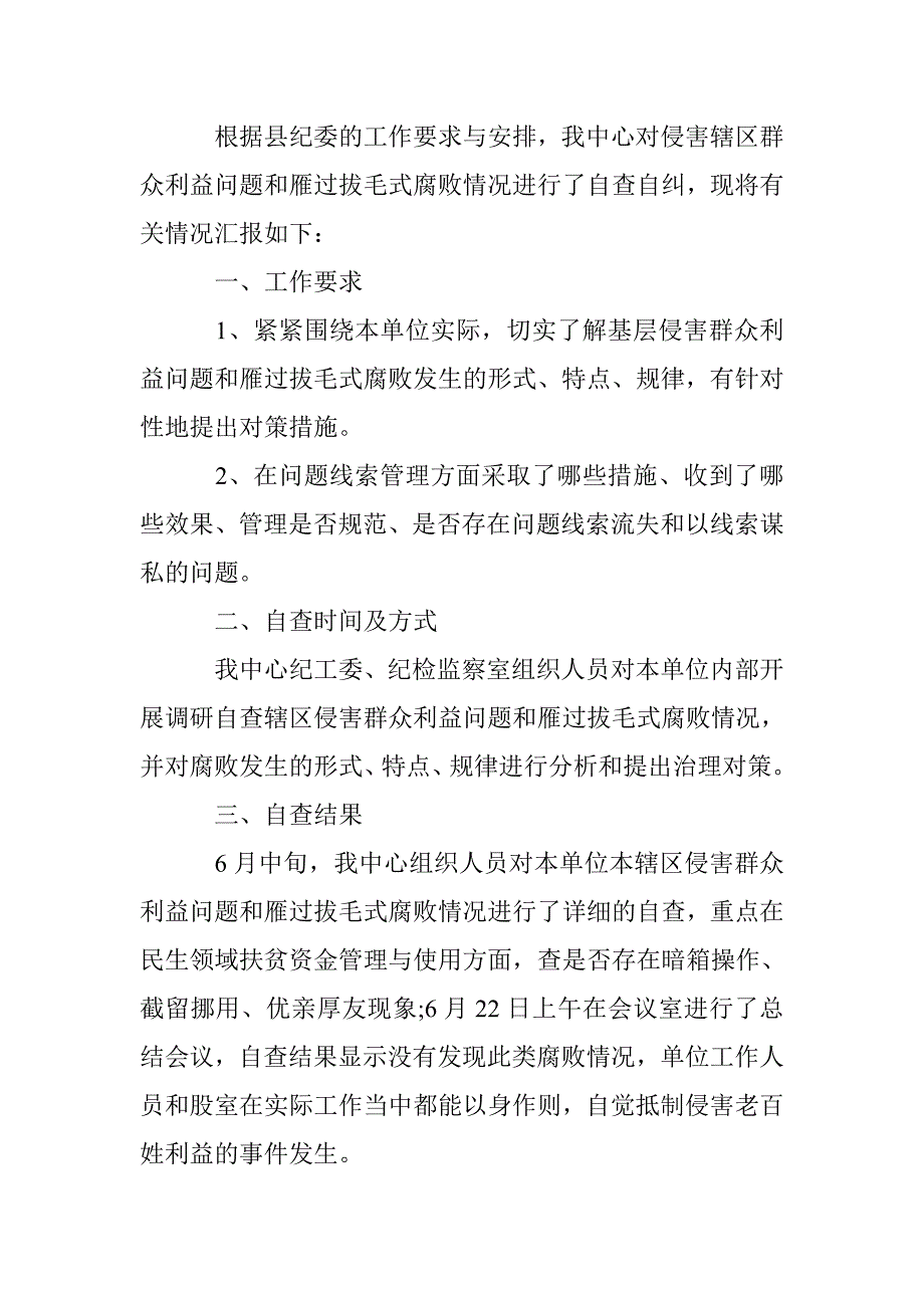 2017年社区关于雁过拔毛自查自纠报告 _第3页