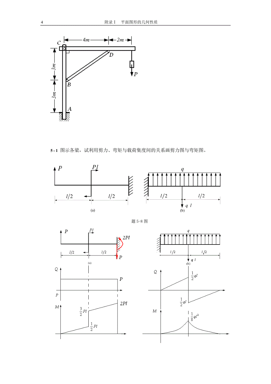 安徽工业大学工程力学练习册习题答案_第4页