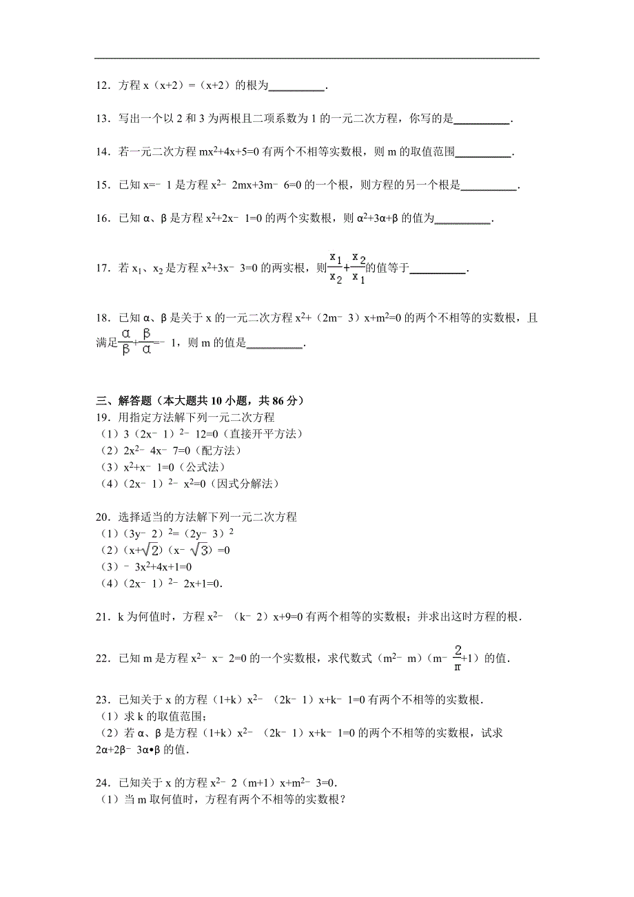 苏科版九年级上《第1章一元二次方程》单元测试卷含答案解析_第2页