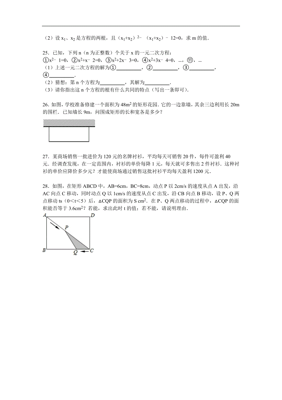 苏科版九年级上《第1章一元二次方程》单元测试卷含答案解析_第3页