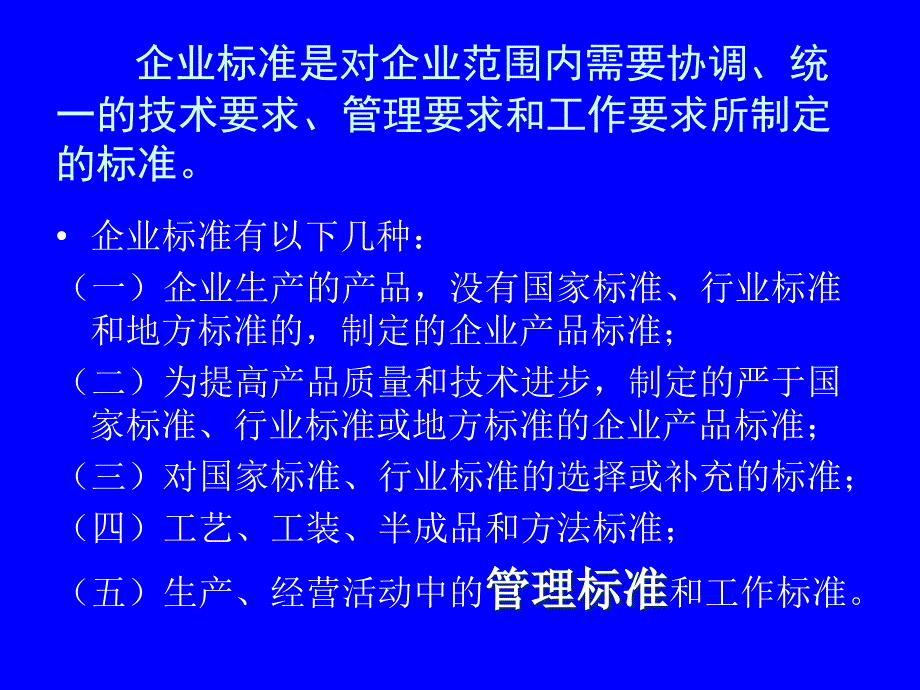 制度制定讲座(昆泰)_第4页