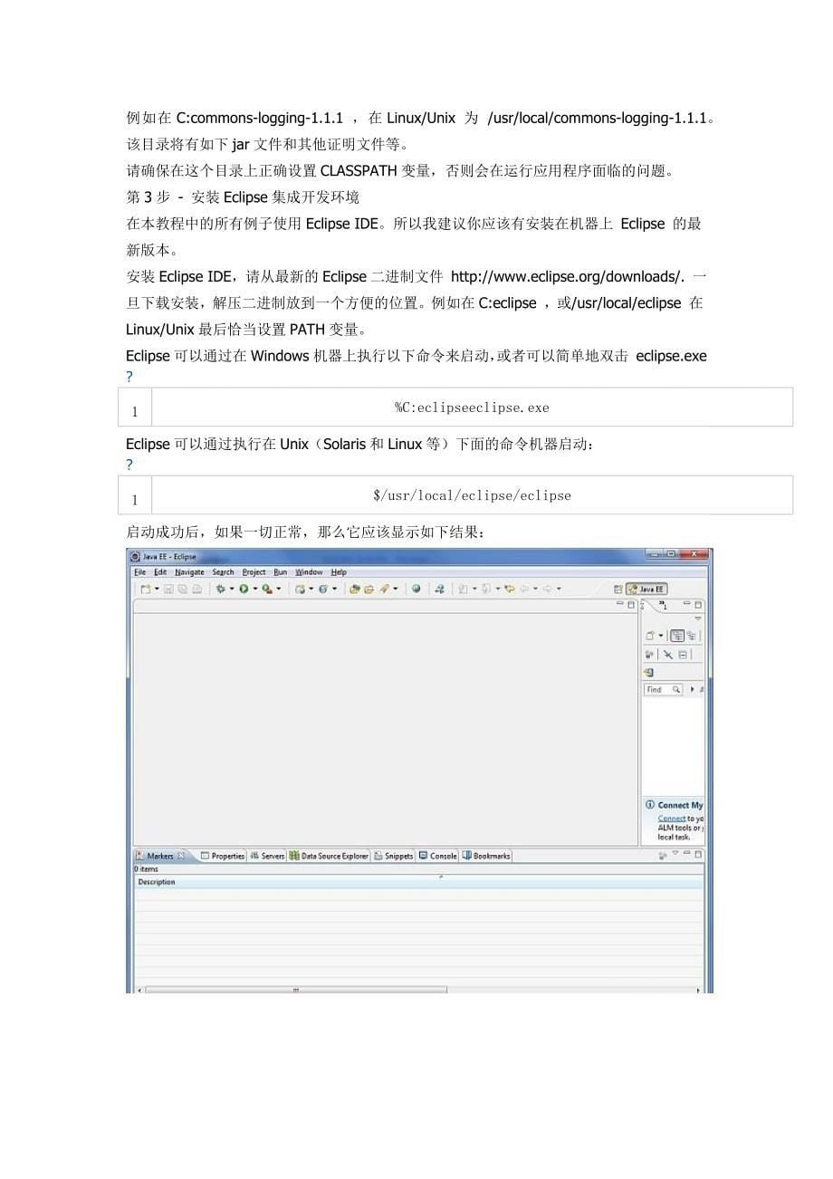 简介java的spring框架的体系结构以及安装配置_第5页