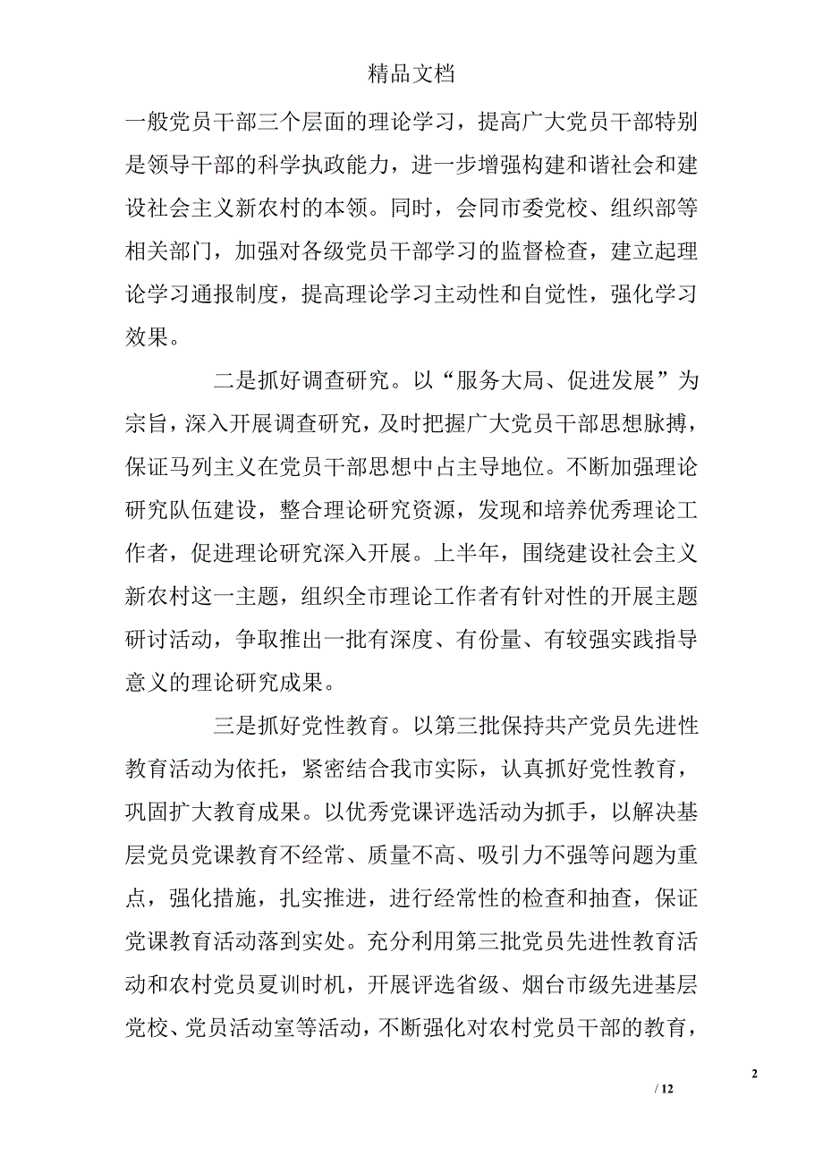 市委书记年工作思路_第2页