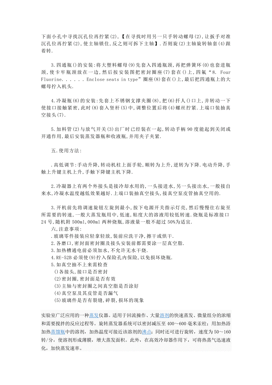 有机溶剂的有关性质_第4页