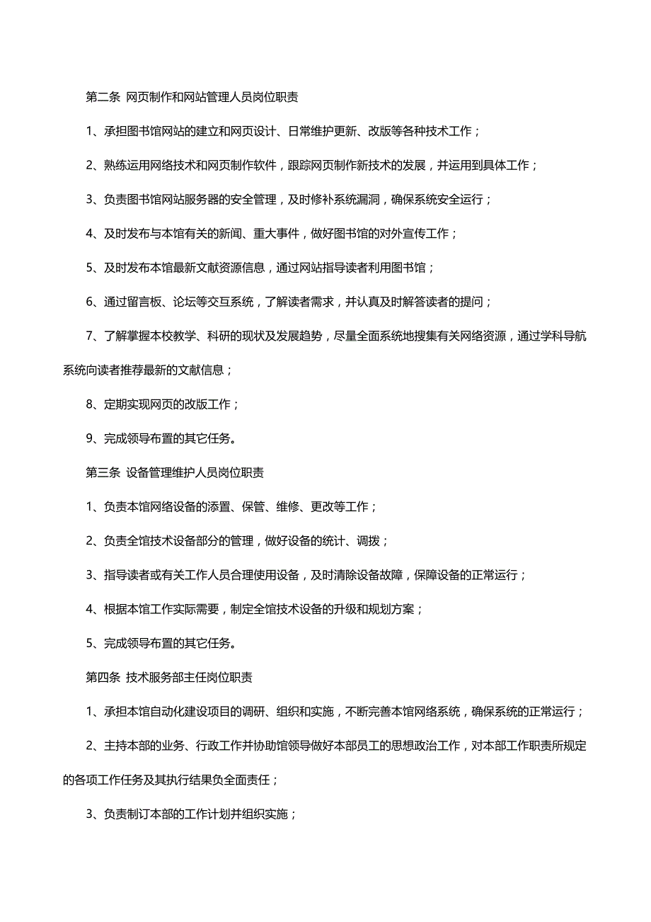 公司网站管理岗位职责_第4页