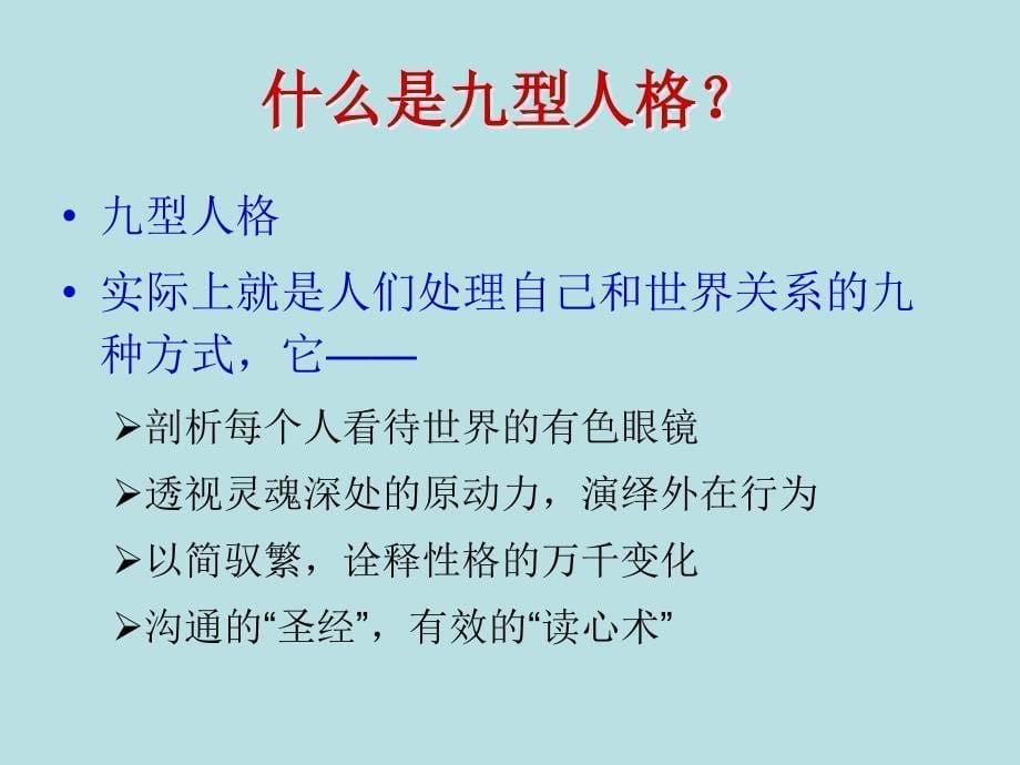 科学分析九型人格_第5页