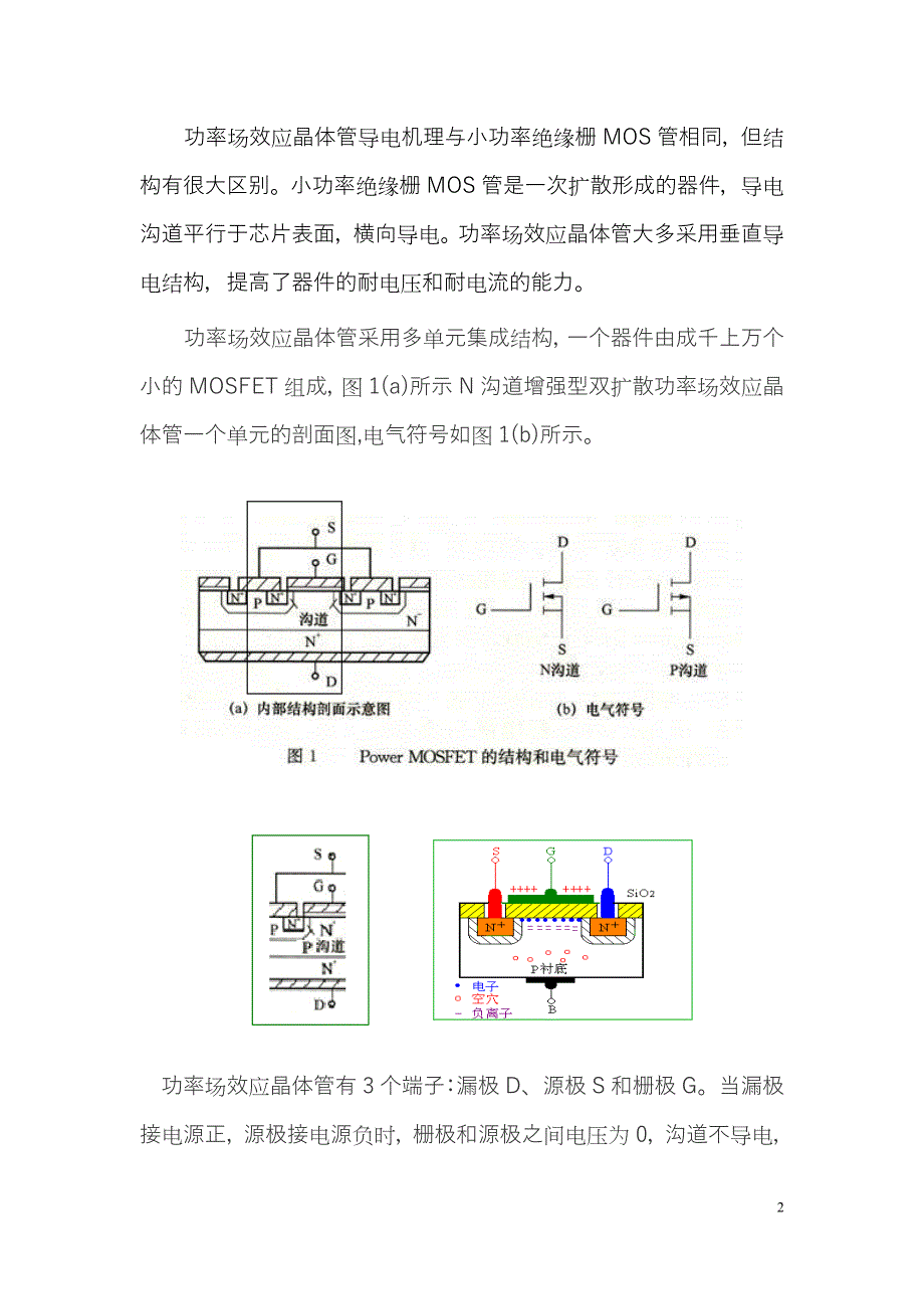 功率场效应晶体管(mosfet)原理(新)_第2页