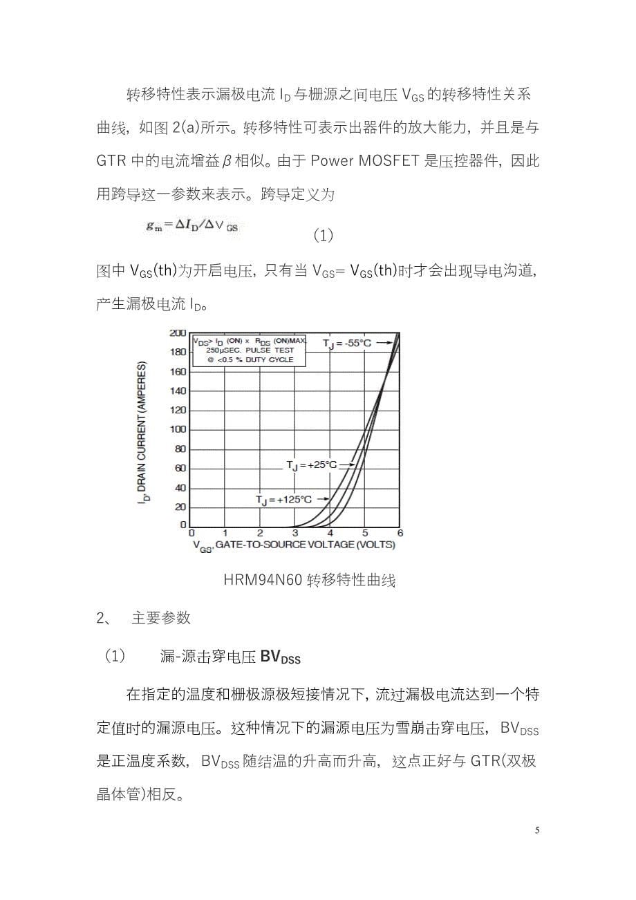 功率场效应晶体管(mosfet)原理(新)_第5页