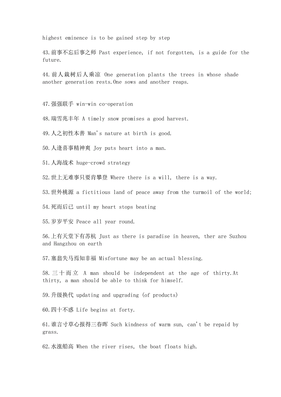 中文成语翻译成英语_第3页