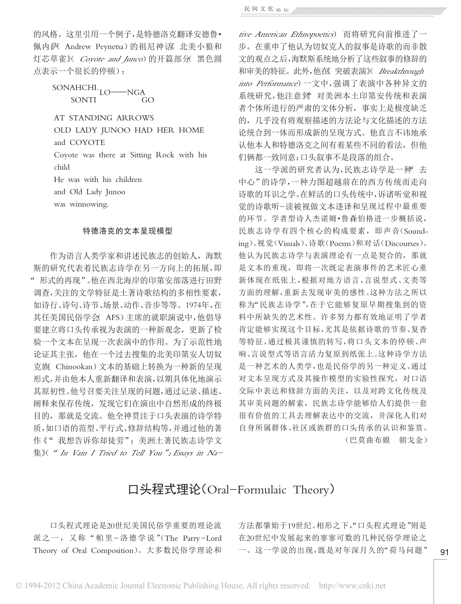 口头程式理论_Oral_FormulaicTheory__第1页