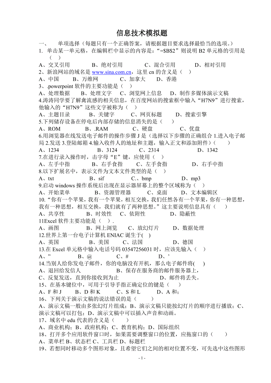 信息技术模拟题运城_第1页