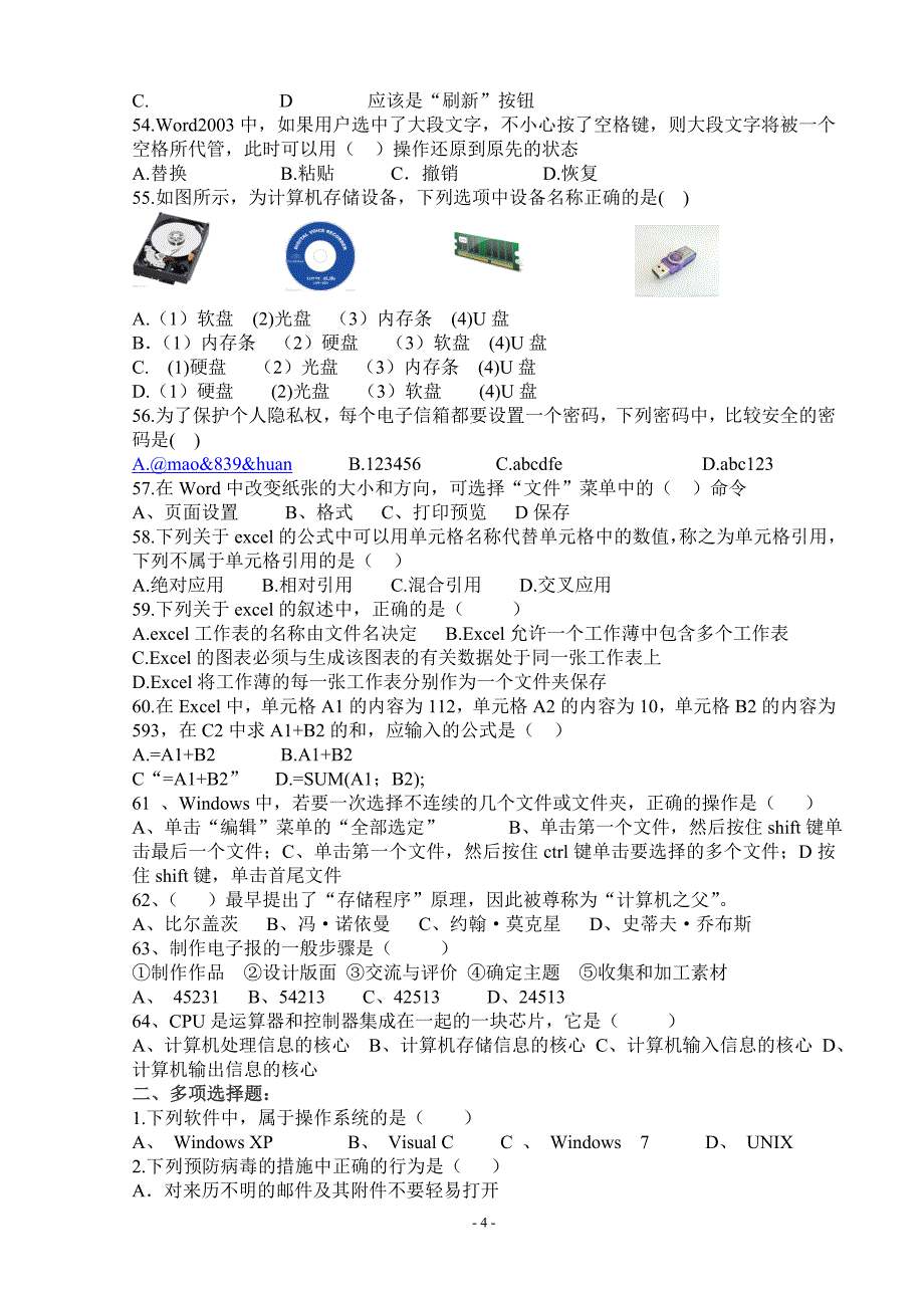 信息技术模拟题运城_第4页