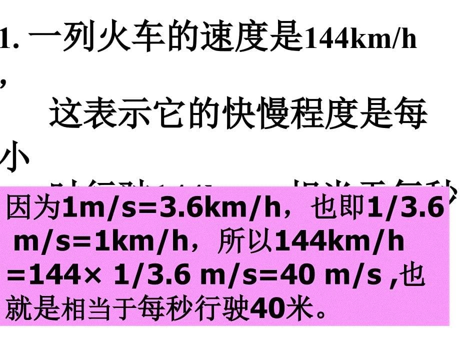 七年级科学机械运动3_第5页