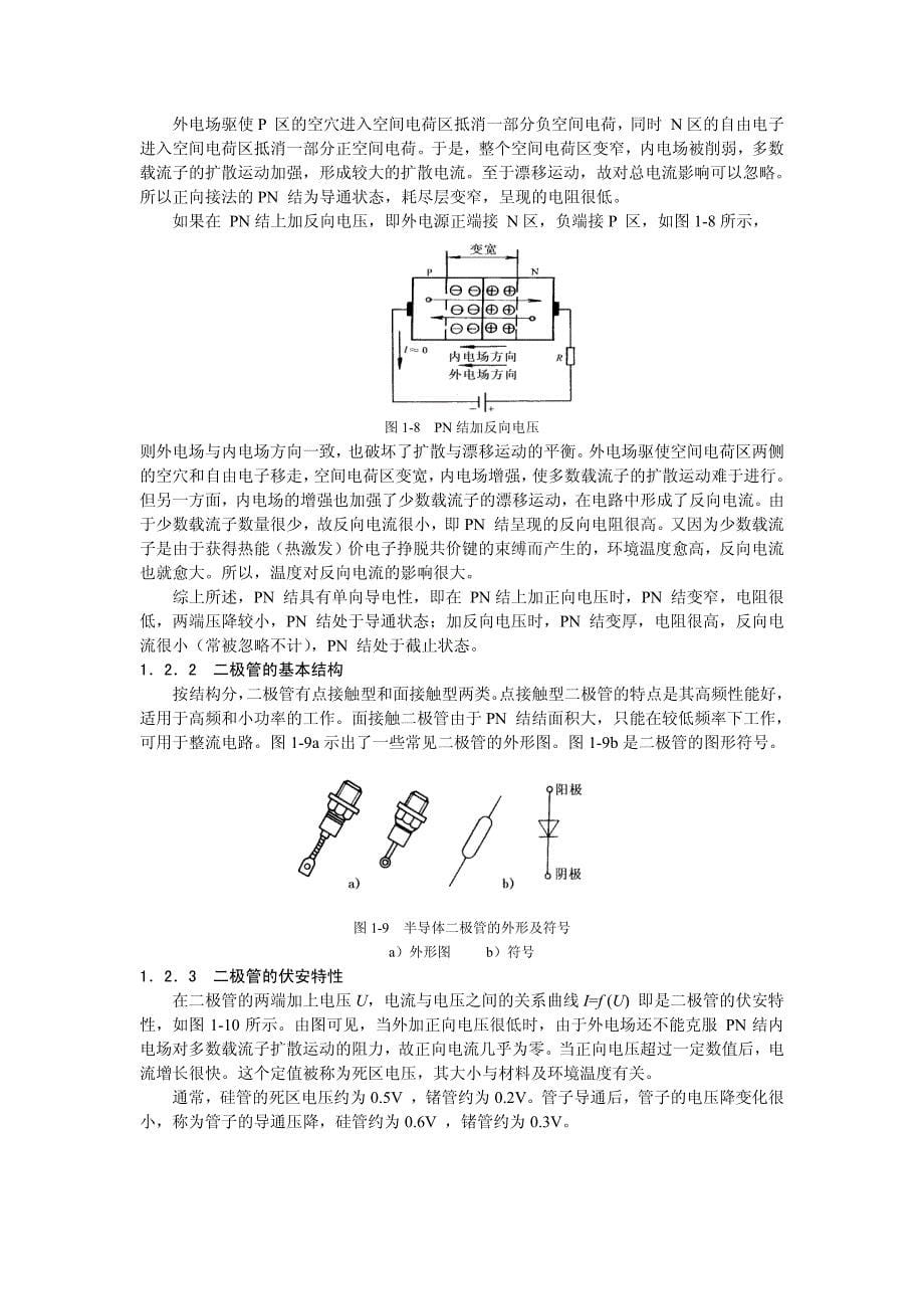 山东理工电工学教案1 董传岱_第5页