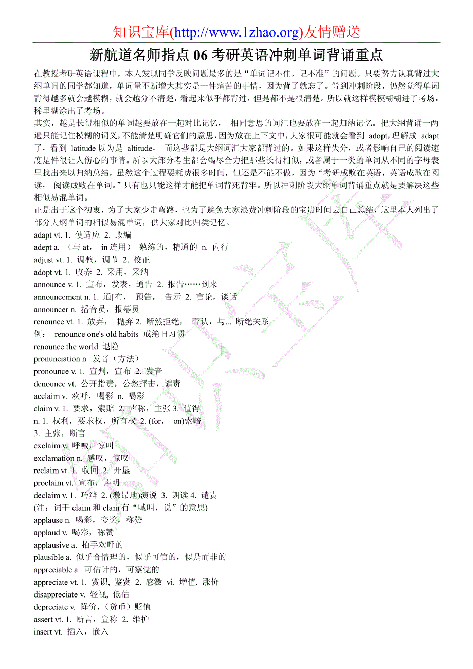 新航道考研英语冲刺单词背诵重点_第1页