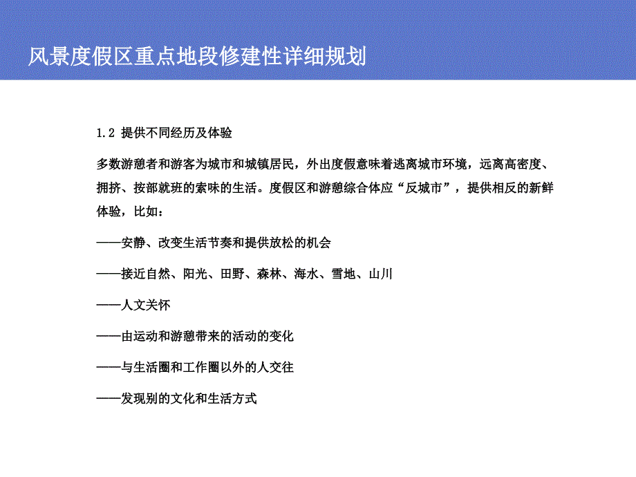 设计过程中的注意事项_第4页