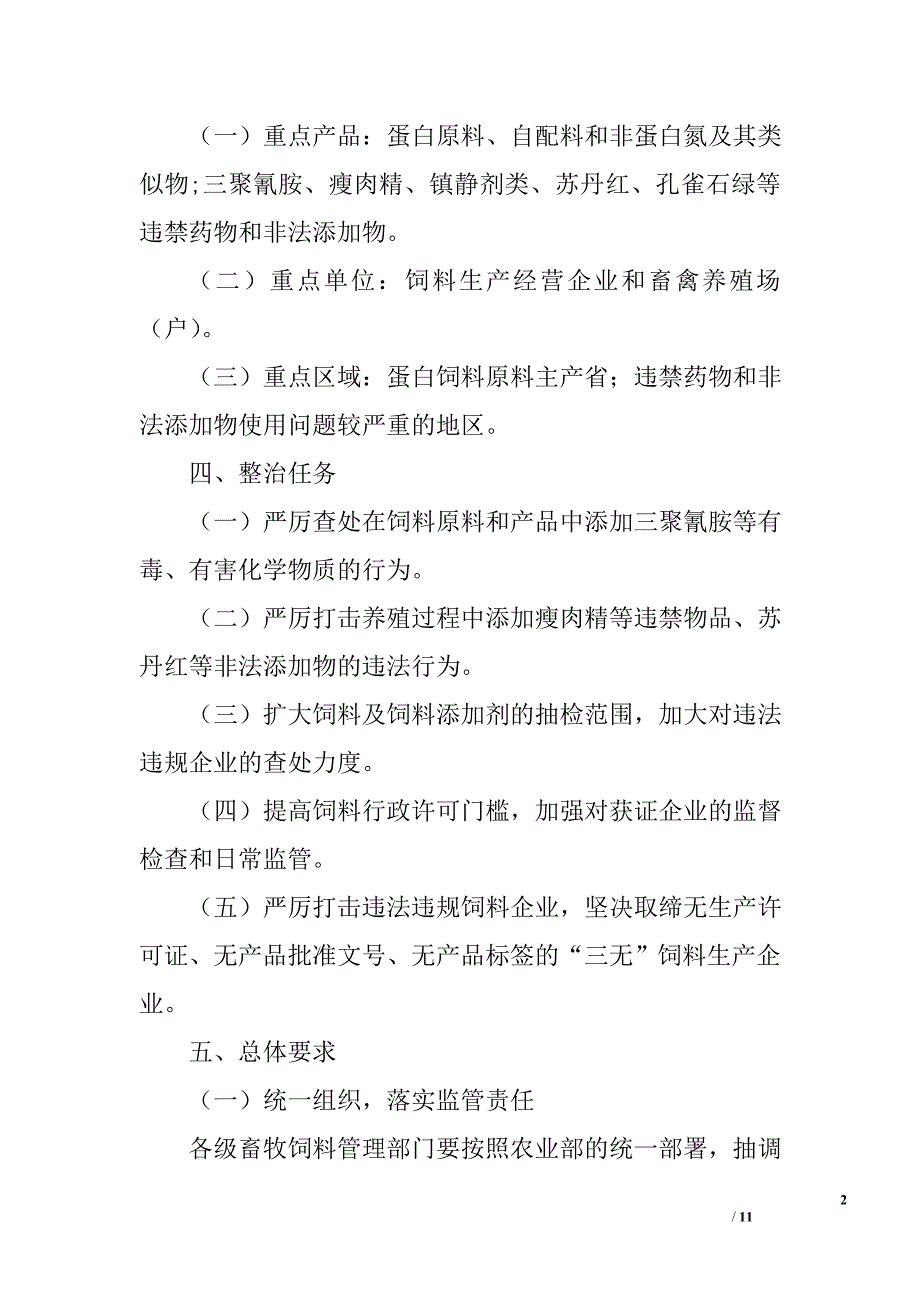 2009年饲料专项整治行动实施方案_第2页