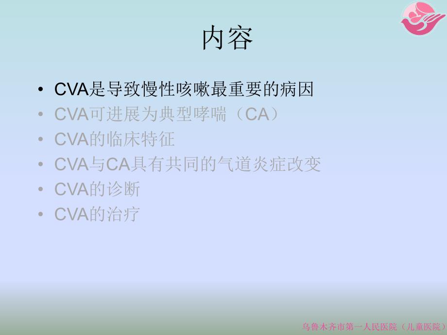 咳嗽变异性哮喘CVA及早给予抗哮喘治疗_第2页