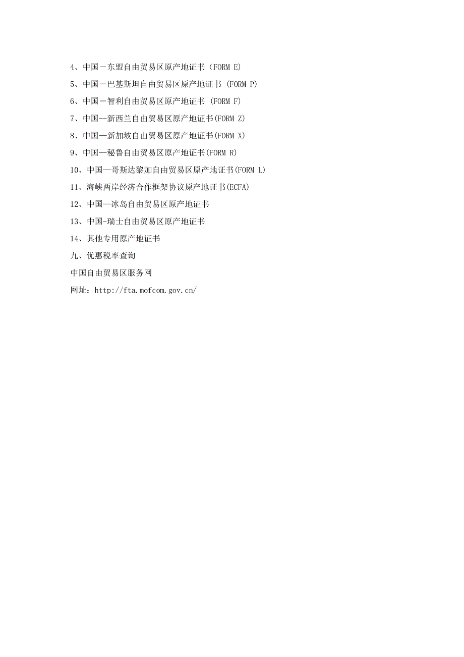 天津原产地申请指南_第4页