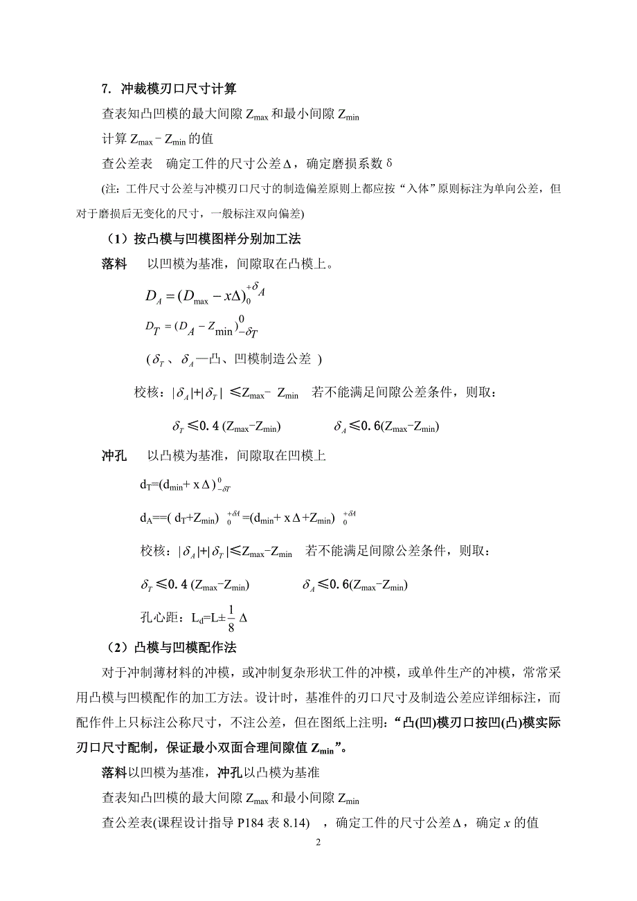 冲裁模设计过程(国际学院2011.5.3)_第2页