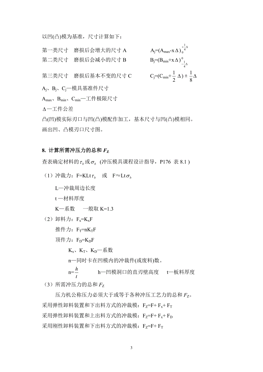 冲裁模设计过程(国际学院2011.5.3)_第3页