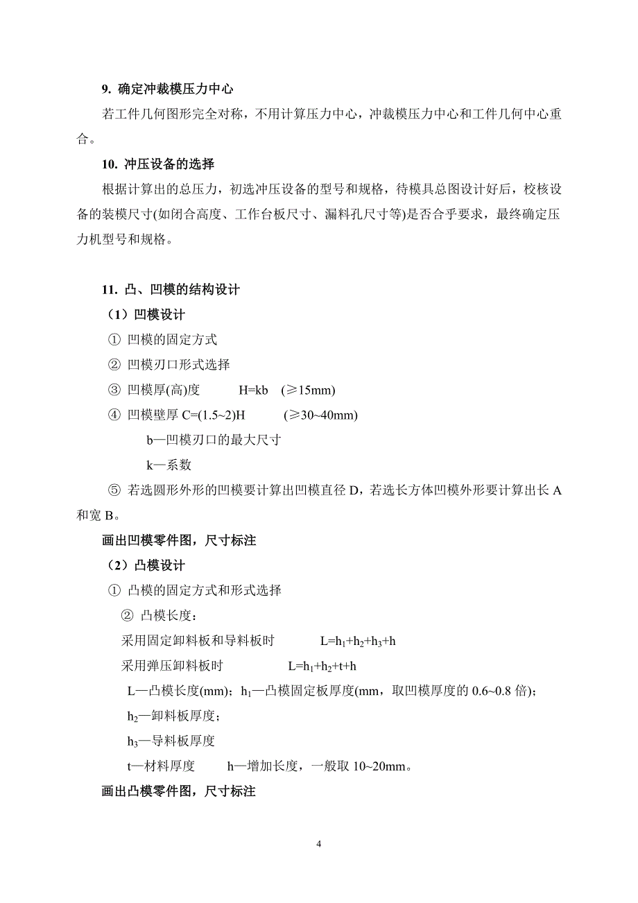 冲裁模设计过程(国际学院2011.5.3)_第4页