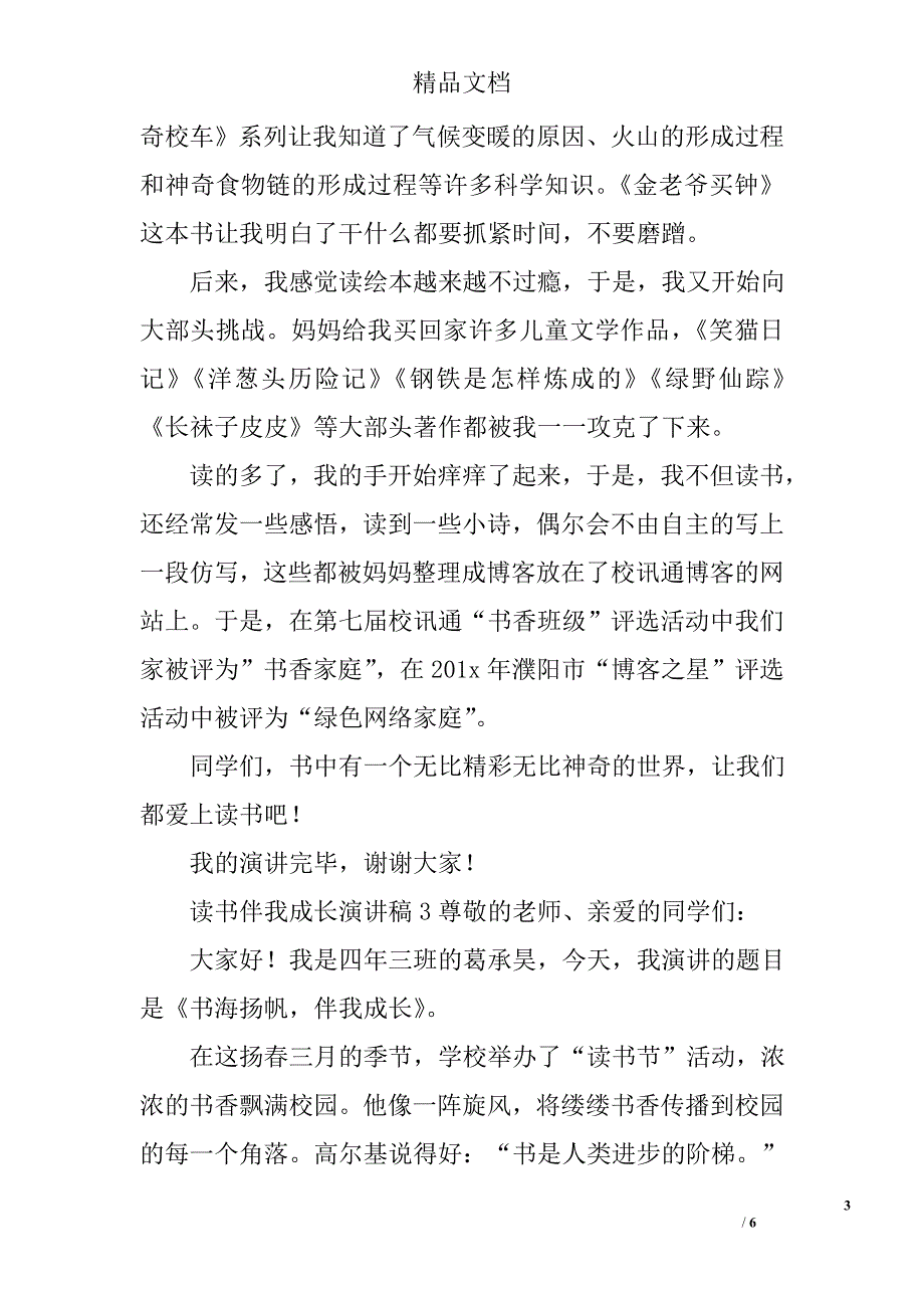 读书伴我成长演讲稿小学_第3页