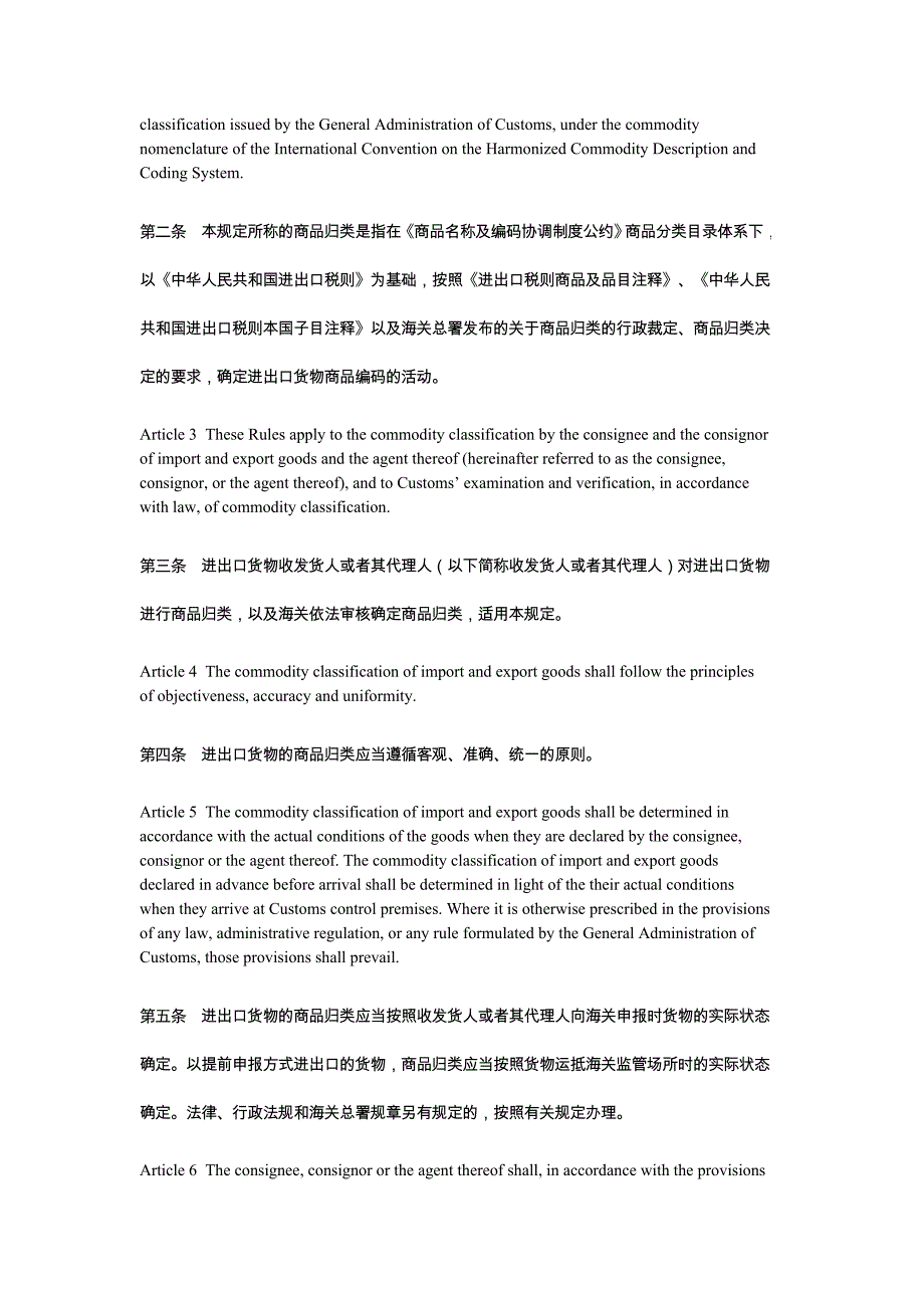 《中华人民共和国海关进出口货物商品归类管理规定》_第2页