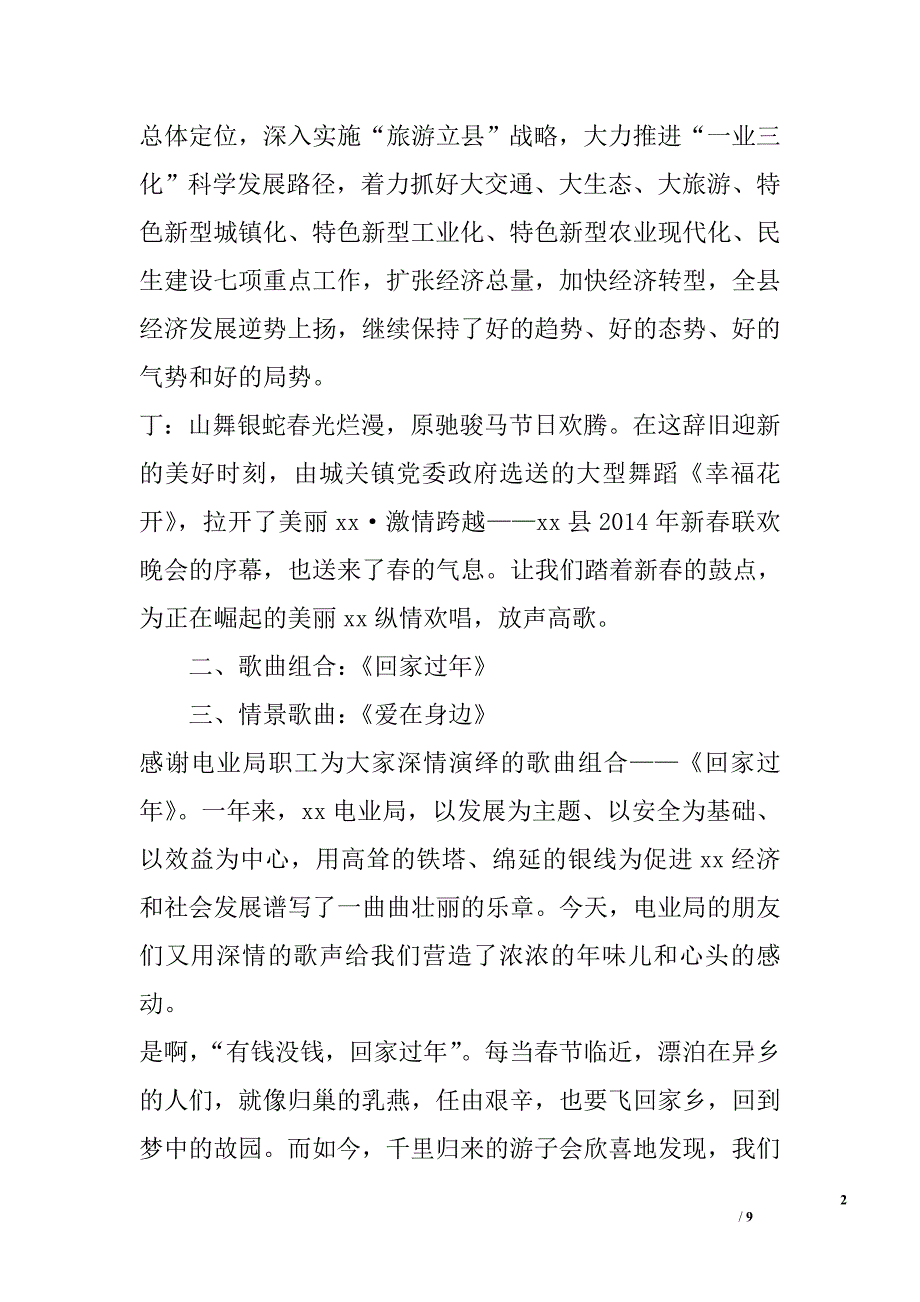 2014年元宵联欢晚会主持词：激情跨越_第2页