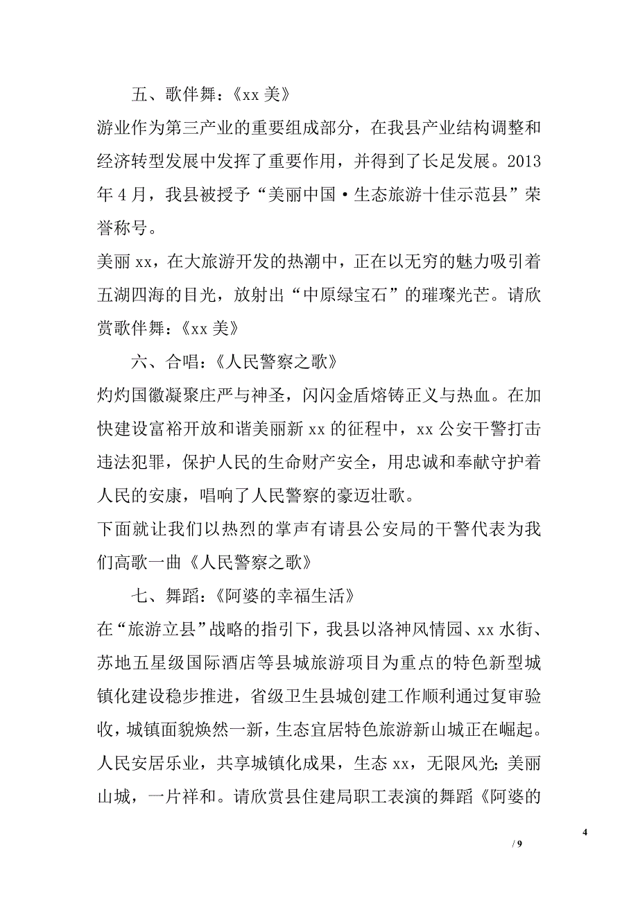 2014年元宵联欢晚会主持词：激情跨越_第4页