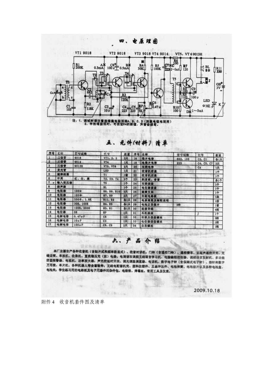 包3新余学院电工电子实训（耗材、低值品）采购_第3页