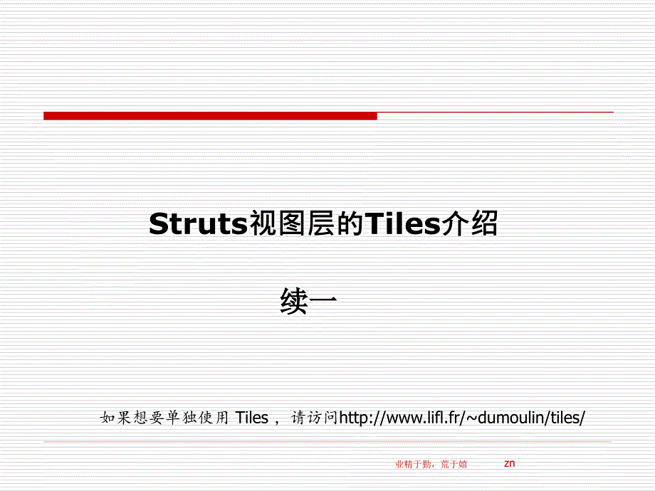 struts-tiles部分(续)_第1页