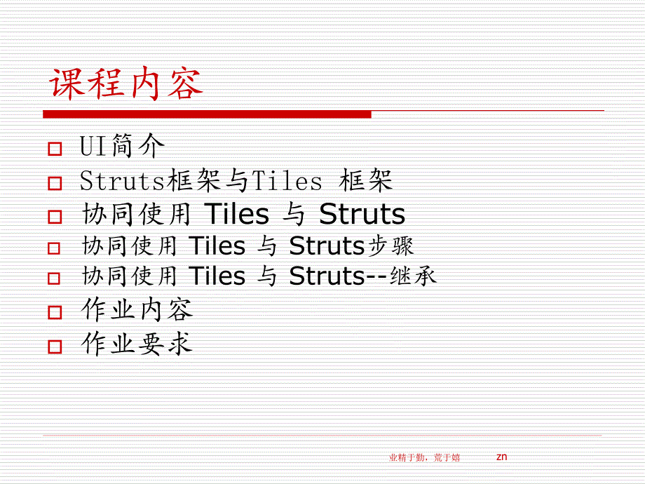 struts-tiles部分(续)_第2页