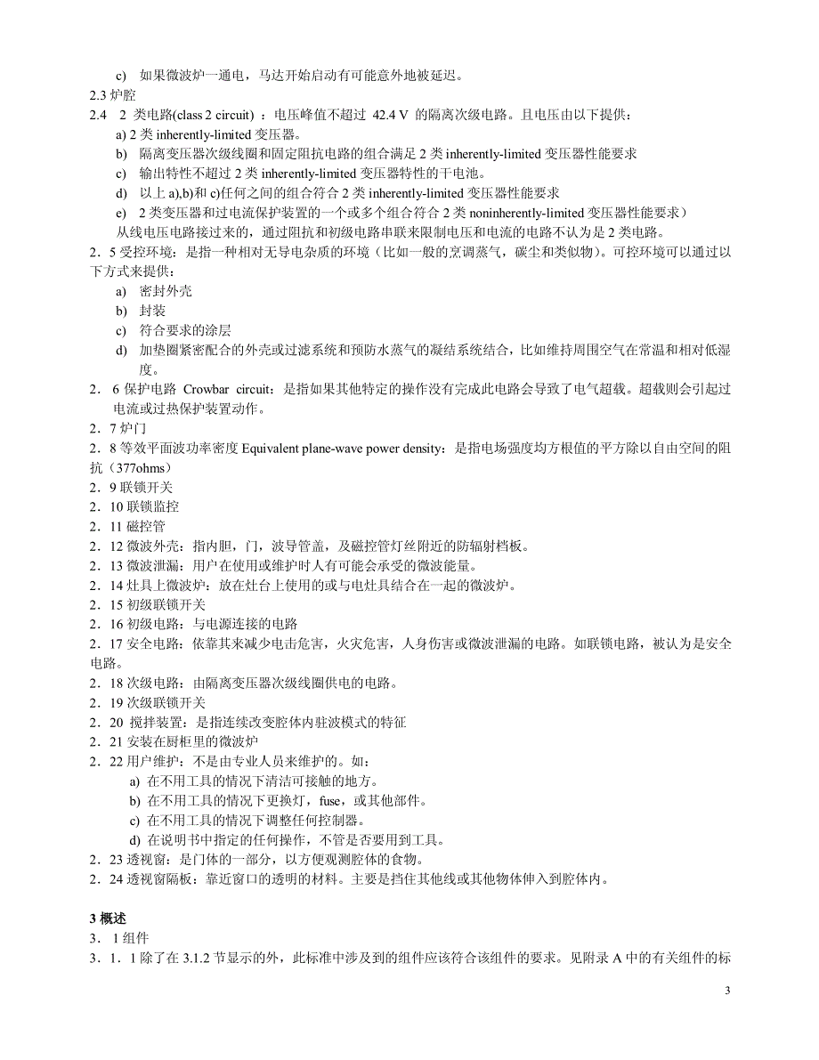 ul923-2002 微波炉标准(中文版)_第4页