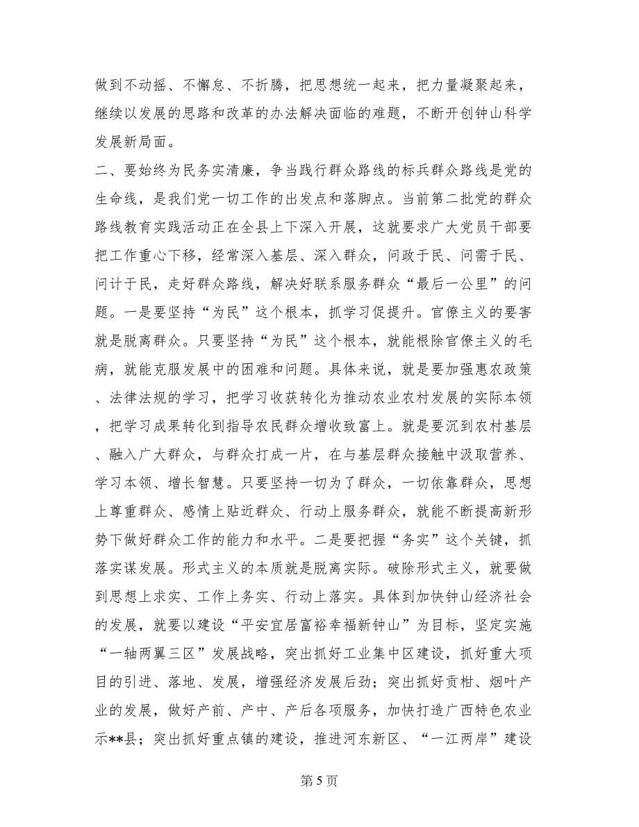 在全县庆“七一”暨老干部座谈会上的讲话_第5页