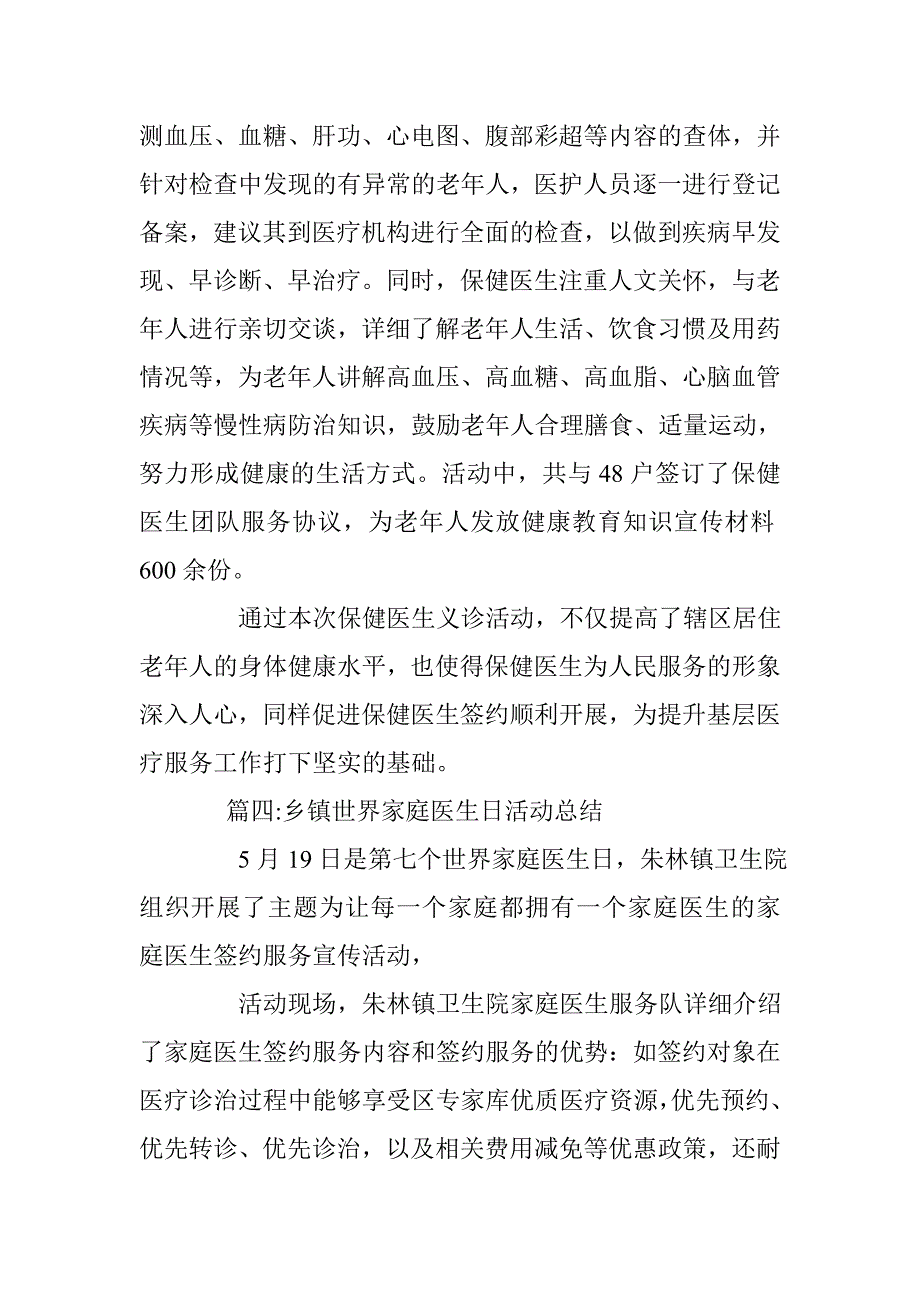 乡镇世界家庭医生日活动总结 _第3页