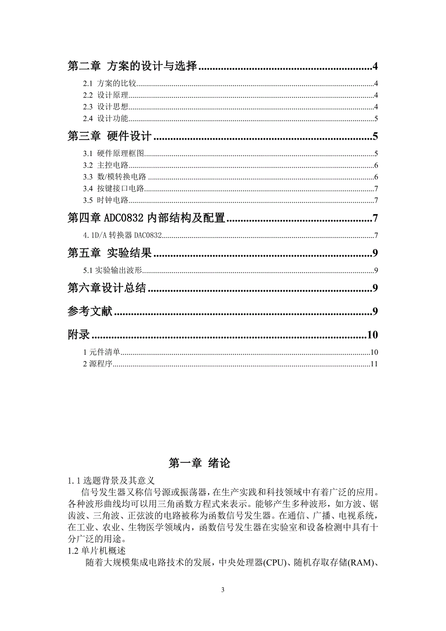 基于51单片机的多功能信号发生器_第3页