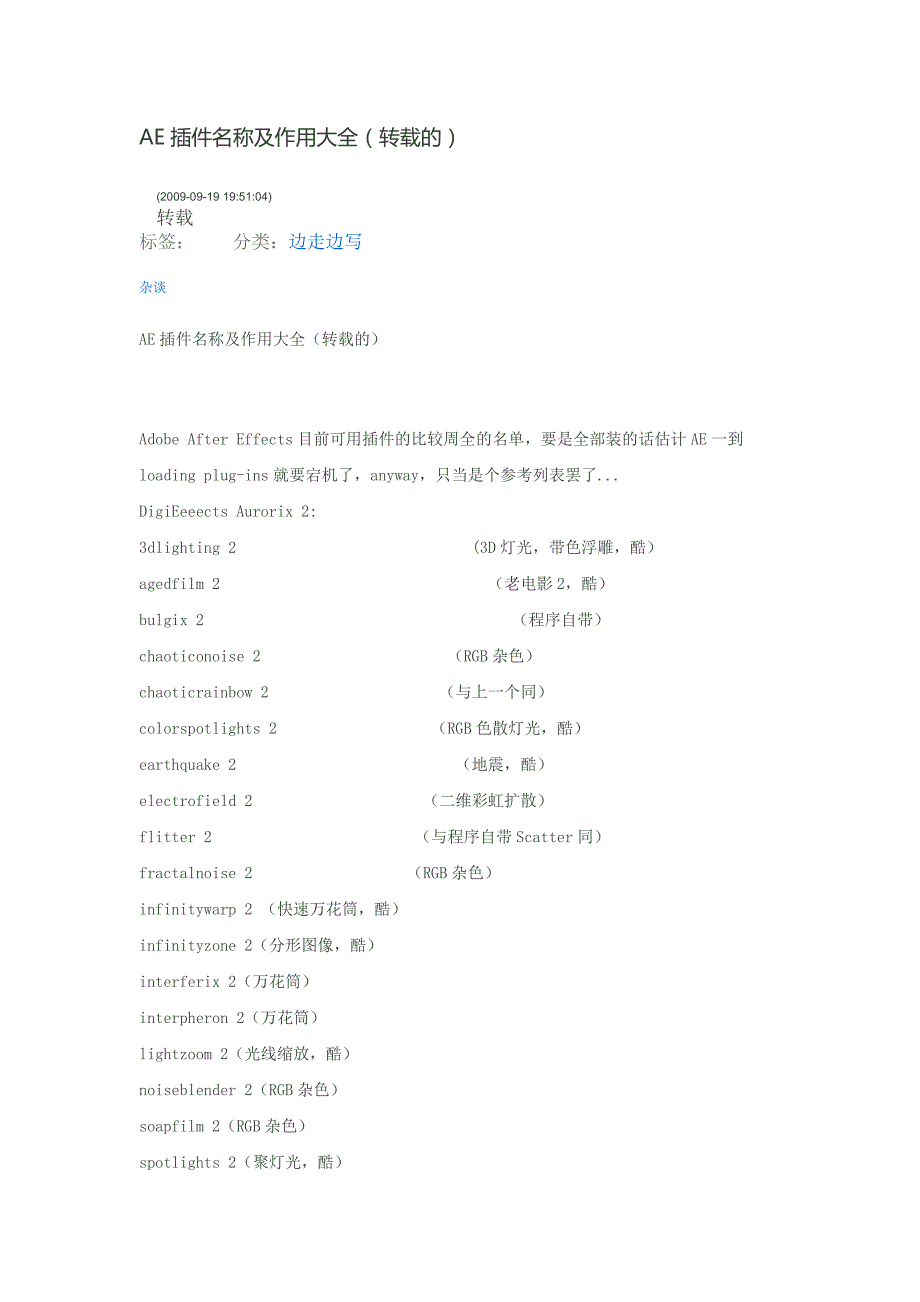 ae插件名称及作用大全_第1页