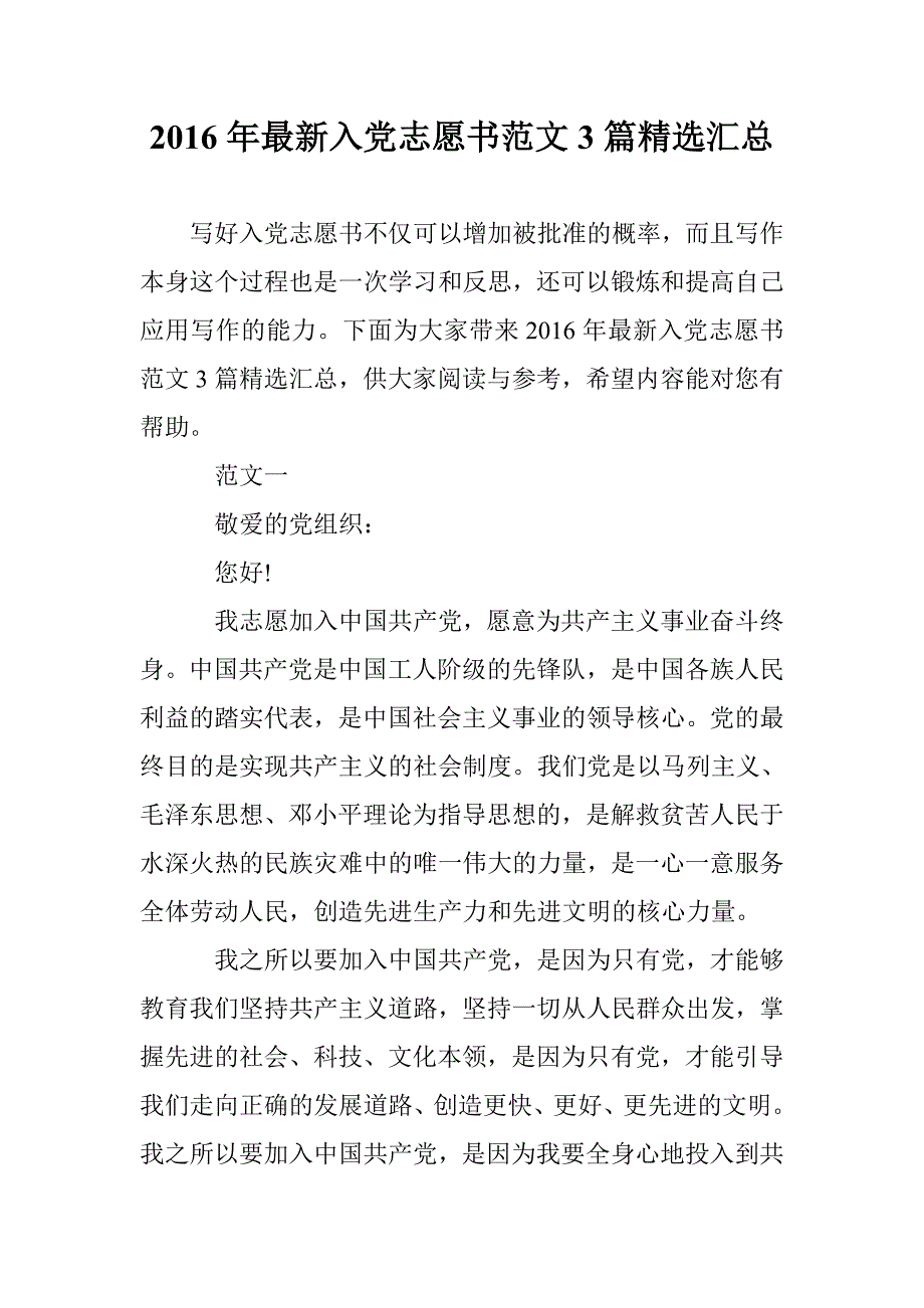 2016年最新入党志愿书范文3篇精选汇总 _第1页