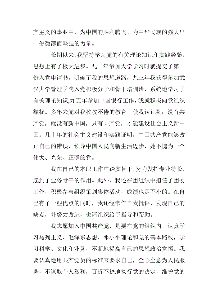 2016年最新入党志愿书范文3篇精选汇总 _第2页